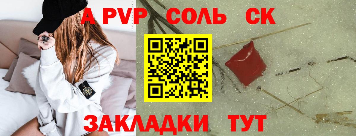Альфа ПВП кристаллы Луховицы