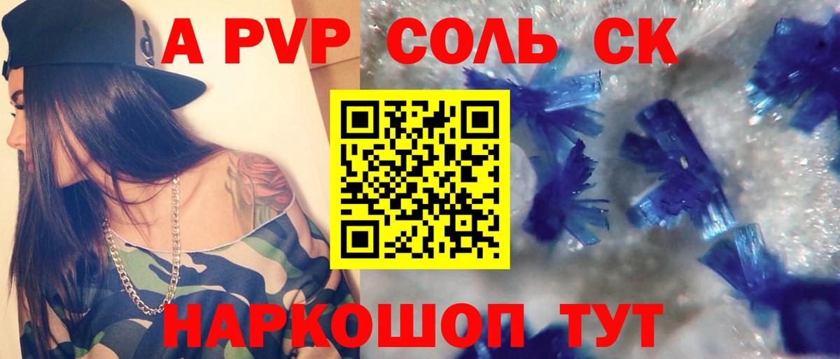 Alpha-PVP кристаллы  A PVP Соль  Луховицы  Вход с VPN 