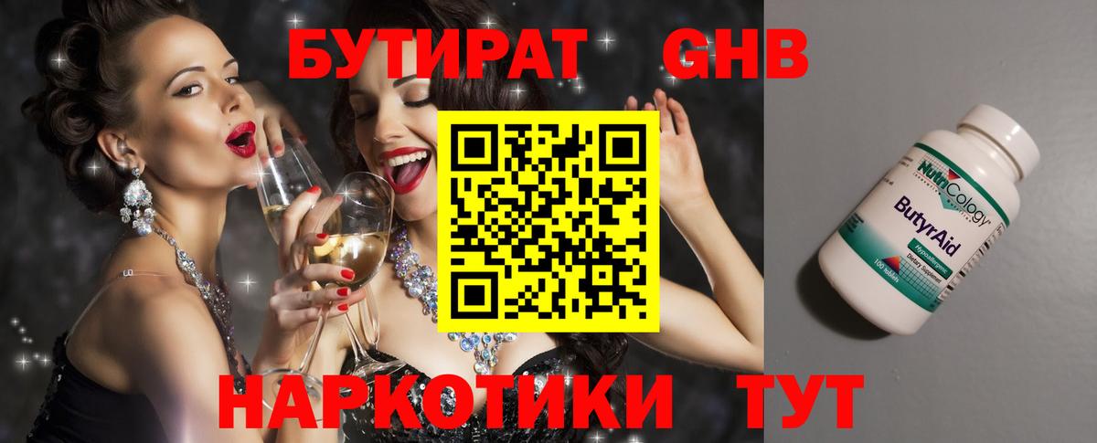 Бутират 1.4BDO Луховицы