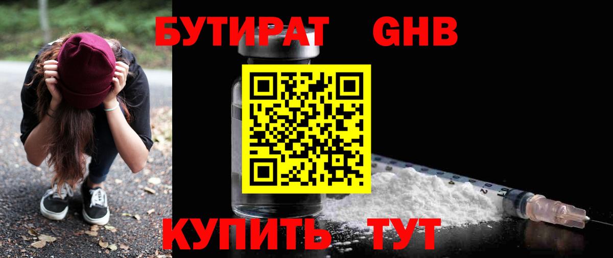 Бутират  Бутират BDO  Вход с VPN  Луховицы 