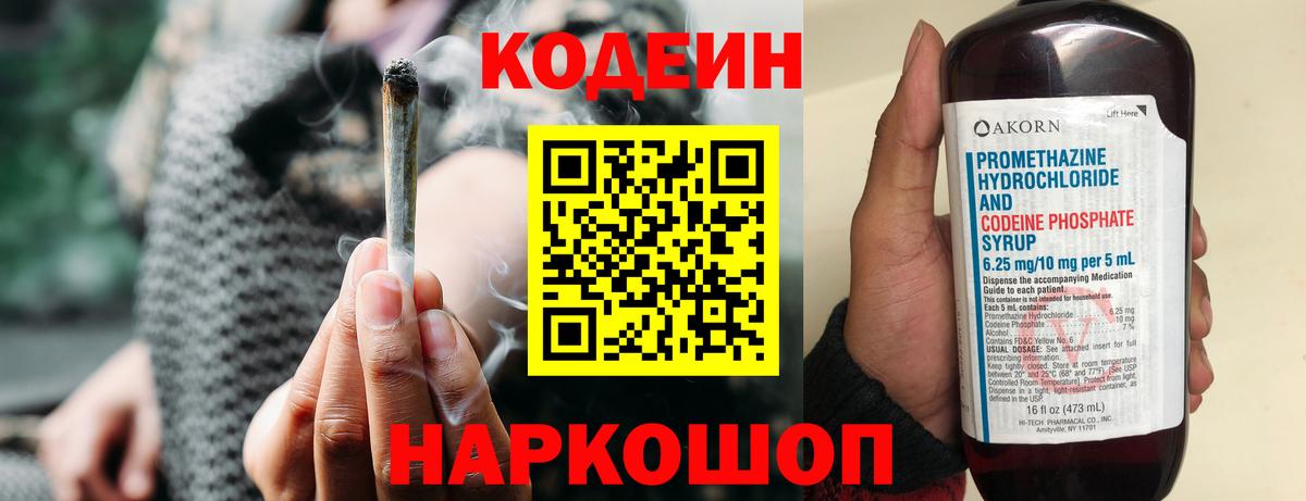 Кодеиновый сироп Lean напиток Lean (лин)  Вход с VPN  Кодеиновый сироп Lean напиток Lean (лин)  Луховицы 