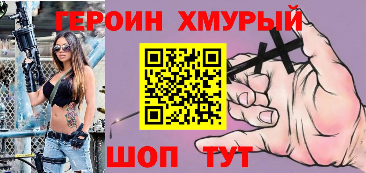 ГЕРОИН герыч Луховицы