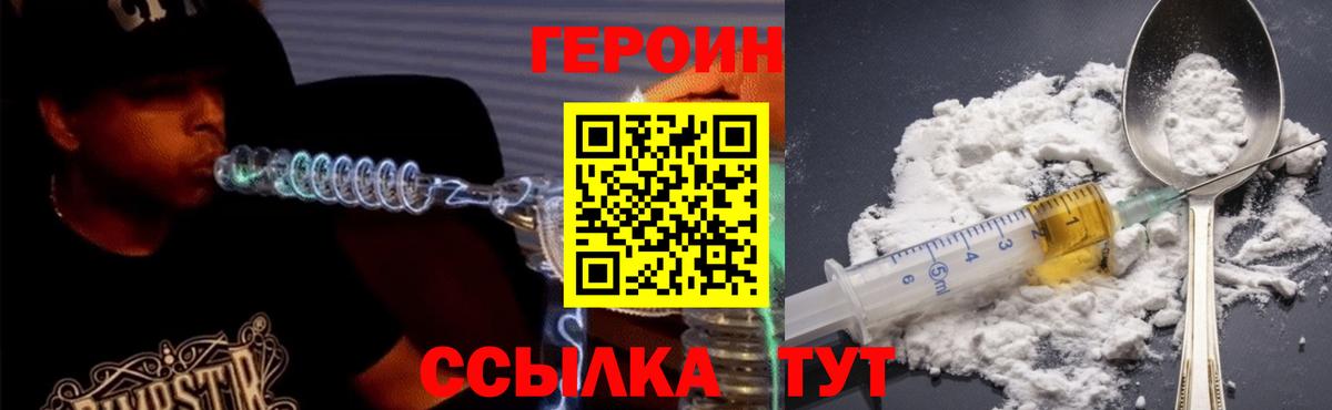 Героин белый  Вход с VPN  Луховицы 