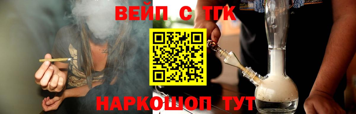ТГК вейп с тгк  Вход с VPN  Луховицы 